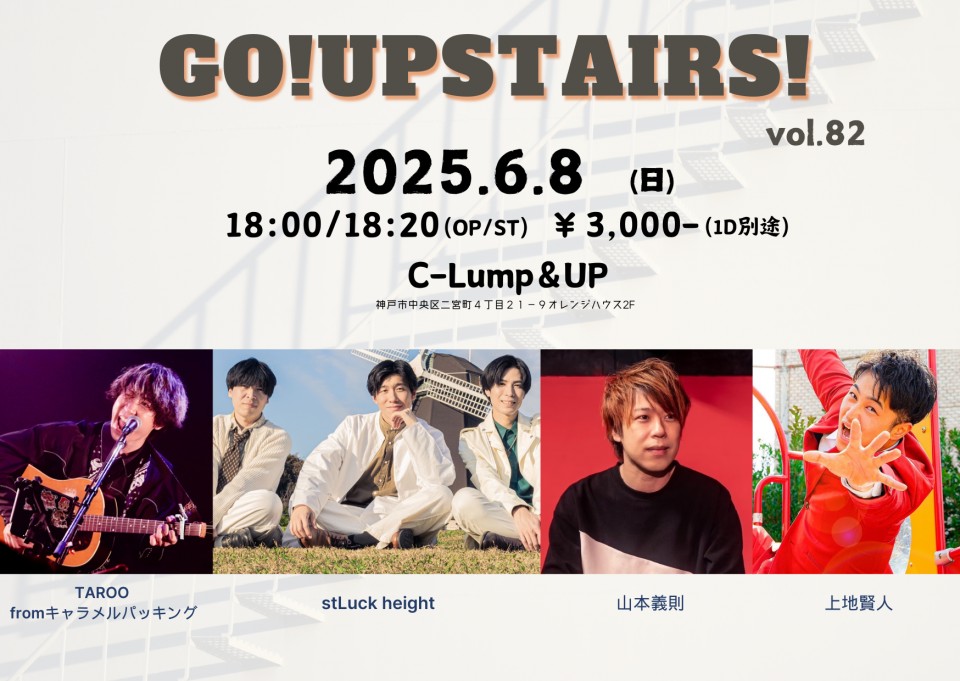 (6/8)Go!Upstairs! vol.82