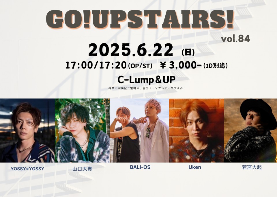 (6/22)Go!Upstairs! vol.84