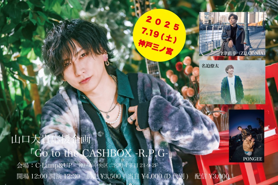 (7/19)山口大貴応援企画「Go to the CASHBOX -R.P.G-」