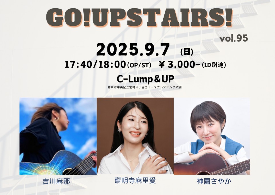 (9/7)Go!Upstairs! vol.95