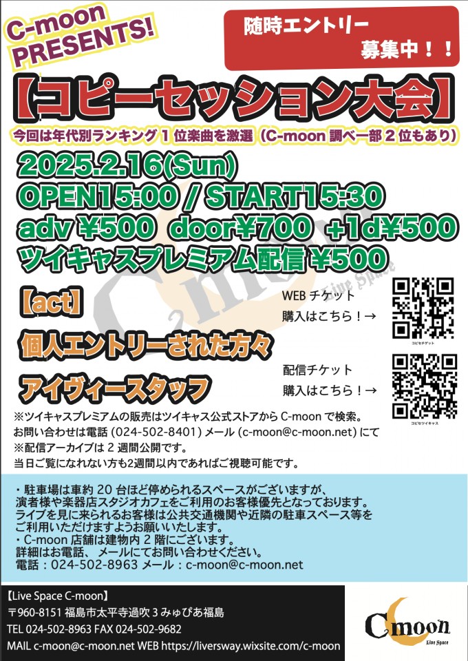 2025.216 コピーセッション大会