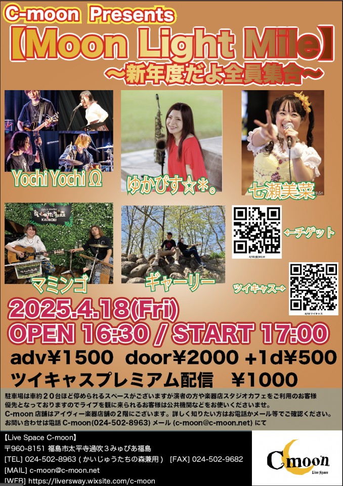 Moon Light Mile〜新年度だよ全員集合！〜